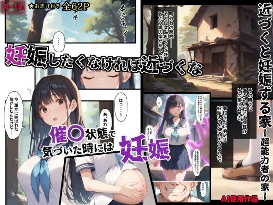 近づくと妊娠する家-超能力者の家- メイン画像