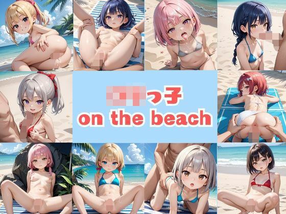 ロリっ子 on the beach メイン画像