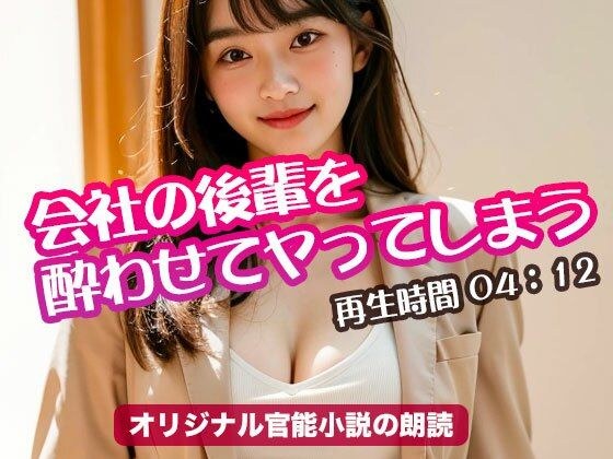 Reading an original erotic novel that gets a junior at work drunk and fucked メイン画像