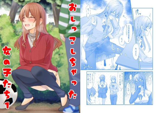Girls who peed 4 メイン画像