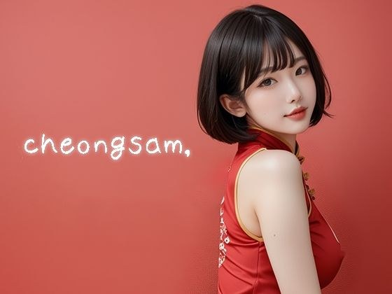 pony cheongsam01， メイン画像