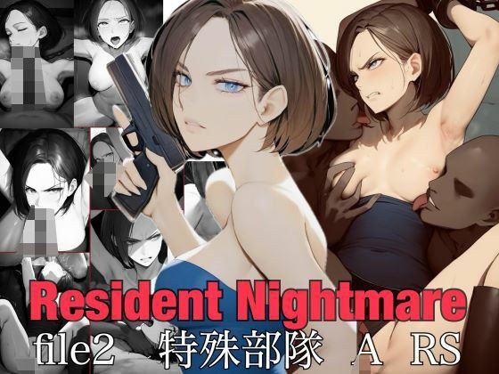 Resident Nightmare file2 特殊部隊 A RS メイン画像