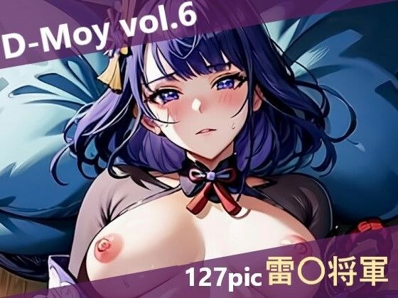 D-Moy vol.6 メイン画像