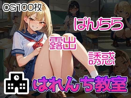はれんち教室 メイン画像
