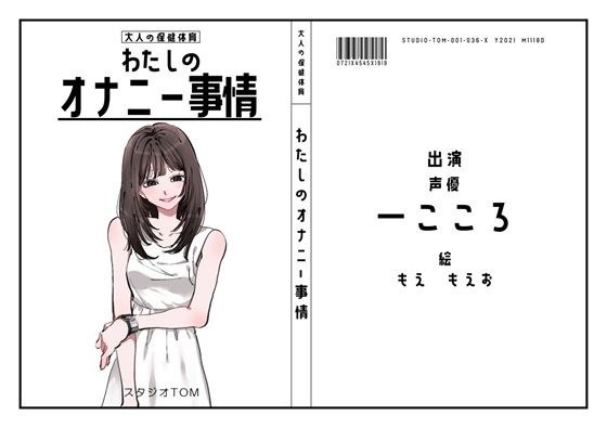 【声優】わたしのオナニー事情 No.36 一こころ【オナニーフリートーク】 メイン画像
