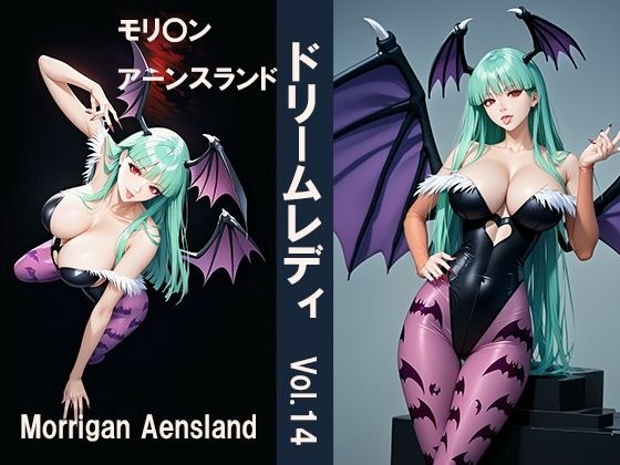 ドリームレディ Vol.14 モリ○ン・アーンスランドxぶっかけ男汁 メイン画像