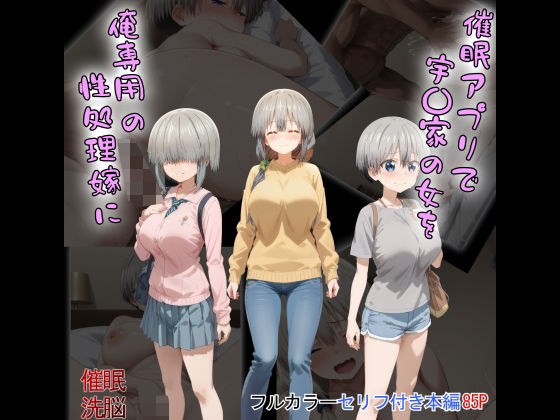 催●アプリで宇〇家の女を俺専用の性処理嫁に メイン画像