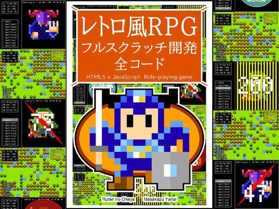 Retro style RPG Full scratch development All codes メイン画像