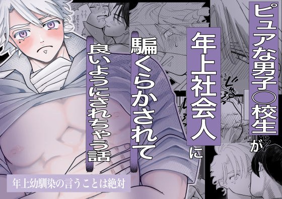 年上幼馴染の言うことは絶対 メイン画像