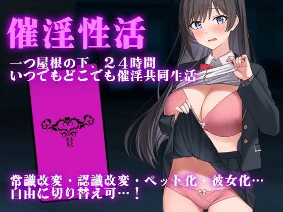 催淫性活 メイン画像