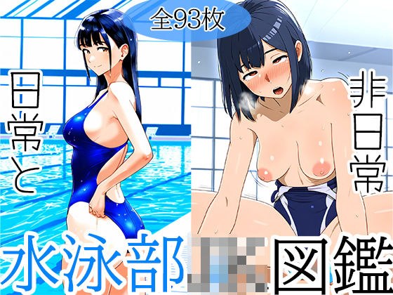 JK図鑑2 水泳部女子を隅々まで楽しめる画像集 メイン画像