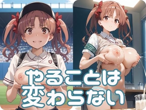 やることは 変わらない メイン画像