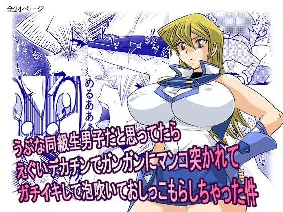 明日香のガチイキ メイン画像