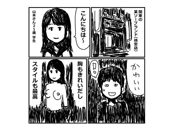 風俗で失敗した話 2 メイン画像