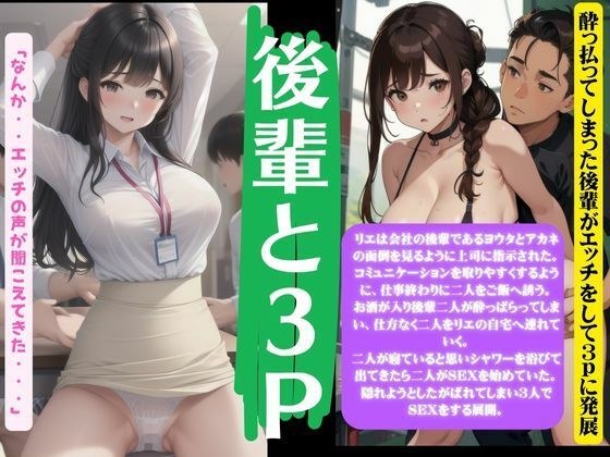 3P sex with junior! A drunk junior has sex and it turns into a threesome メイン画像