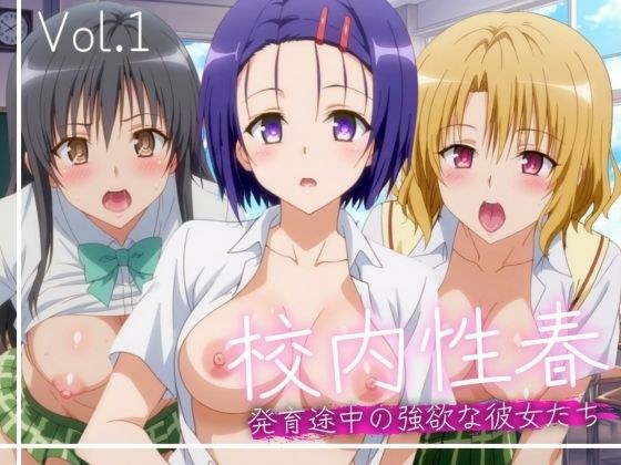 [School sex spring] Kotegawa, Sairenji, Momioka Vol. 1 メイン画像