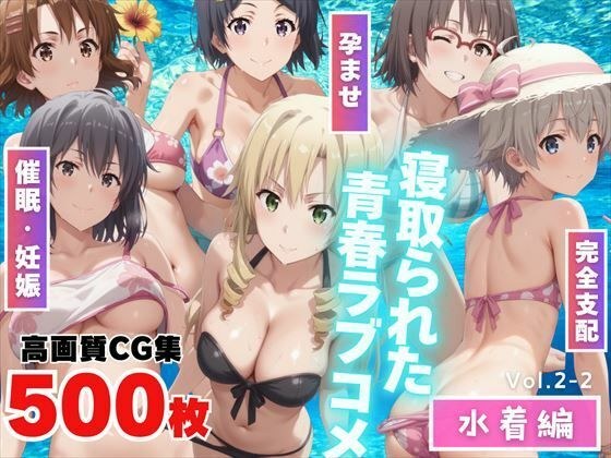 催●アプリで操られる俺ガ●ルヒロインズ 〜学校のプールで秘密の肉体関係〜 メイン画像