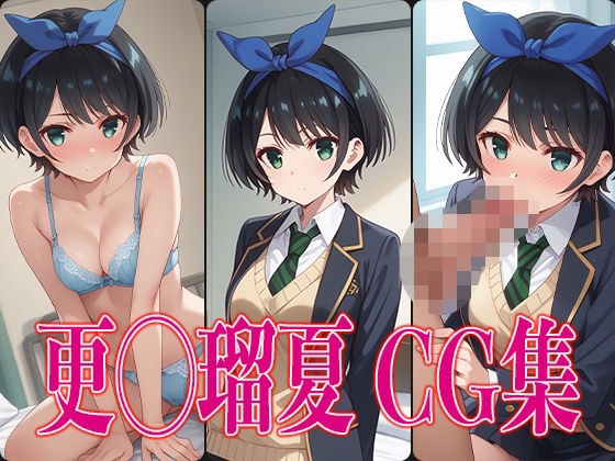 Ka◯Kari Sara◯Ruka 色情 CG 合集