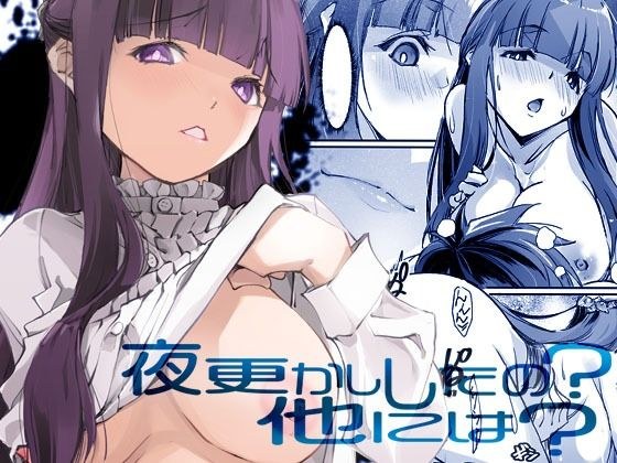 夜更かししたの？他には？ メイン画像