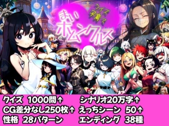 【Android版同梱】クイズ子育て まいホムンクルス！ メイン画像