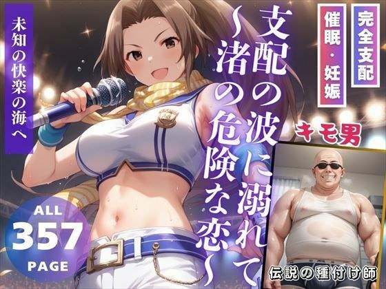 支配の波に溺れて 〜渚の危険な恋〜 メイン画像