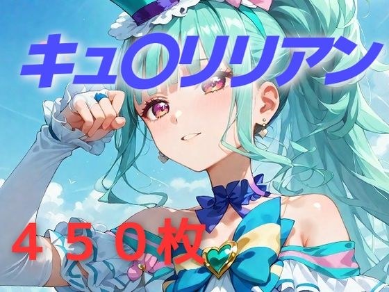 プリキュア敗北フルボッコはらませ姦 猫〇敷まゆ メイン画像