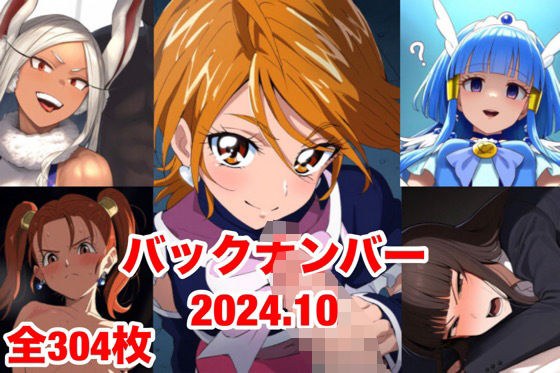 バックナンバー2024.10 メイン画像