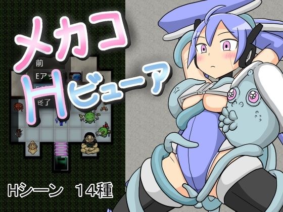Mekako H 查看器
