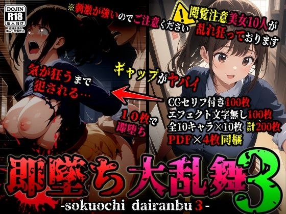 即堕ち大乱舞03 メイン画像