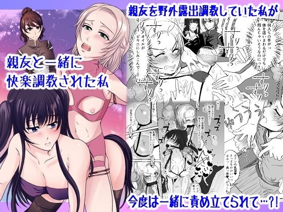I was trained for pleasure with my best friend メイン画像