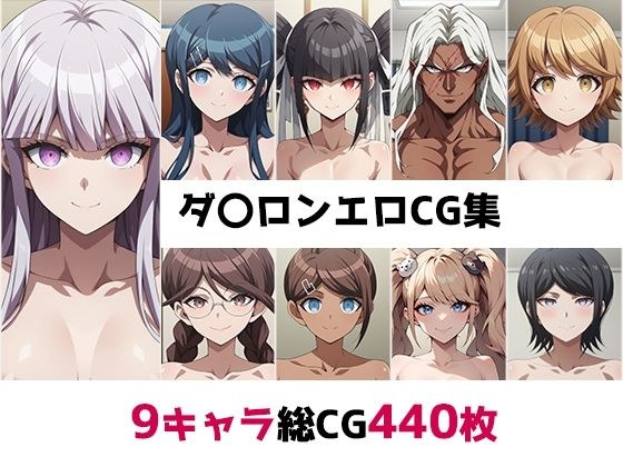 ダ〇ロン総集編エロCG集 メイン画像