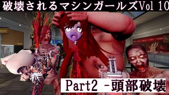 破壊されるマシンガールズVol10 - Part2 メイン画像