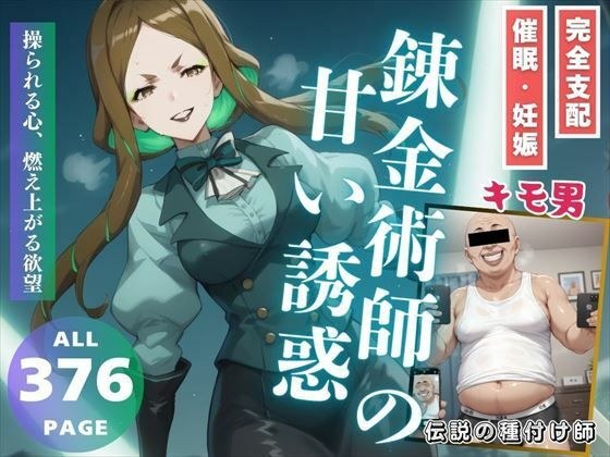 錬金術師の甘い誘惑 メイン画像