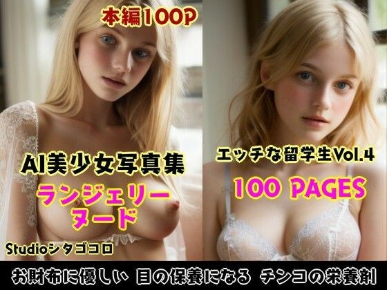 留学生太可爱美少女写真合集Vo1.04～金发美女来勾引我2～ メイン画像