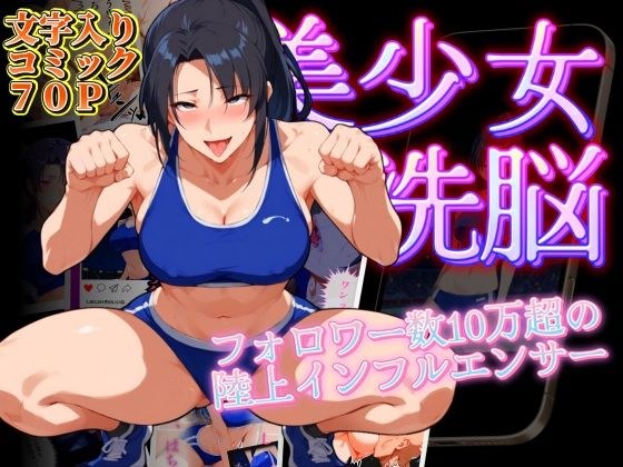 被洗脑的田径美女~粉丝超10万的田径网红~