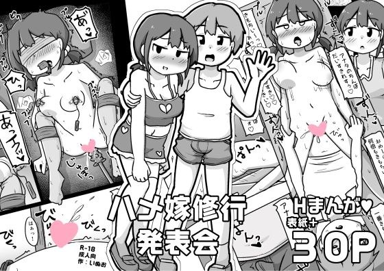 ハメ嫁修行発表会 メイン画像