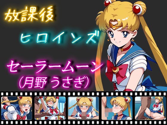 After School Heroines Sailor Moon (Usagi Tsukino)