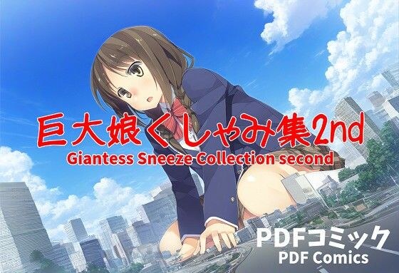 巨大娘くしゃみ集2nd/ Giantess Sneeze Collection second メイン画像