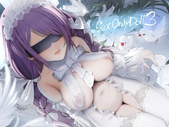 SexOnlyDoll3【フォーリーサウンド】 メイン画像