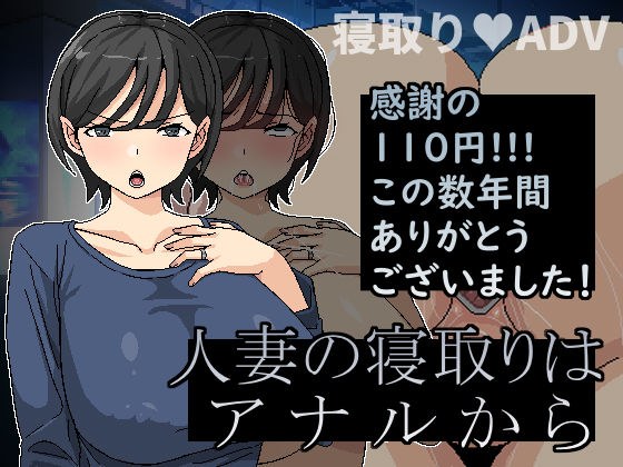人妻の寝取りはアナルから メイン画像