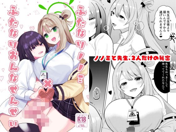 Futanari Noomi x Futanari Onna Teacher メイン画像