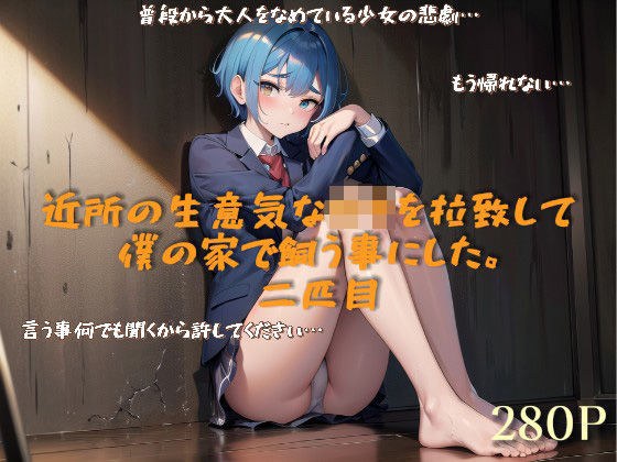 我决定绑架一个厚脸皮的邻居并把他留在我家。第二个