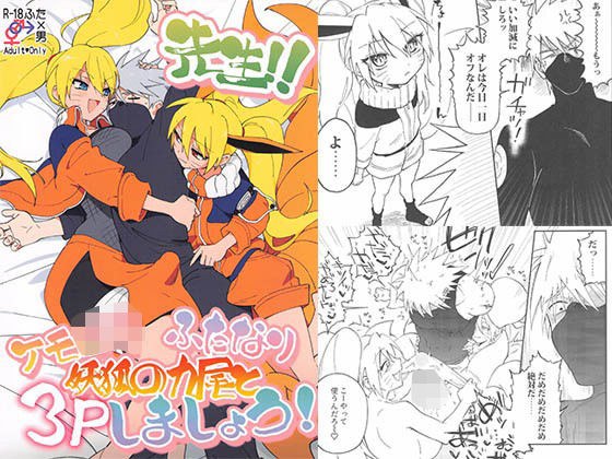 先生!!ケモロ●ふたなり妖狐の九尾と3Pしましょう! メイン画像
