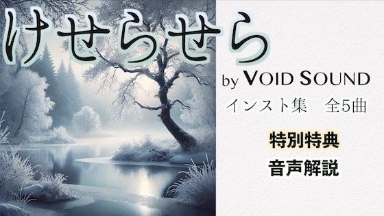 けせらせら メイン画像