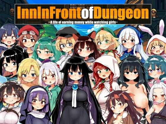 ダンジョン前の宿屋〜女の子を見ながら稼ぐ人生〜 Inn in front of Dungeon 〜A life of earning money while watching girls〜 メイン画像