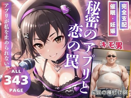 秘密应用程序和爱情陷阱 メイン画像