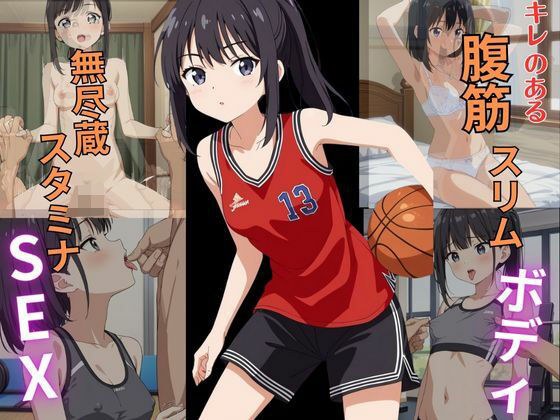 キレのある腹筋スリムボディ無尽蔵スタミナSEX メイン画像