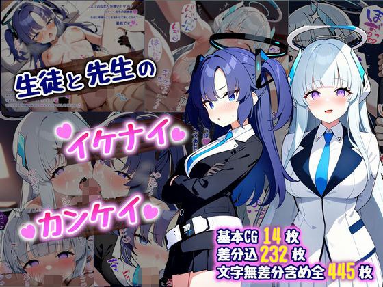 生徒と先生のイケナイカンケイ メイン画像