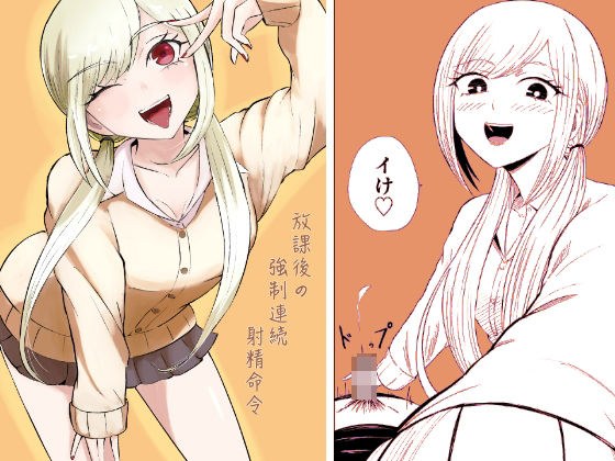 放課後の強●連続射精命令 メイン画像