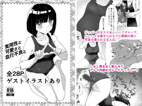 実用性と可愛さと血行不良と メイン画像